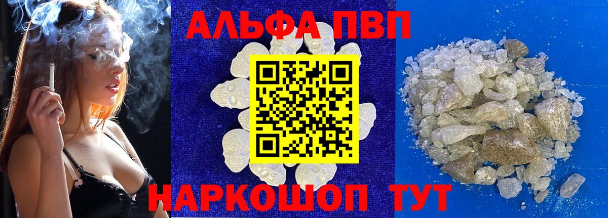 APVP  Вход с VPN  Апшеронск  Alpha PVP СК КРИС 