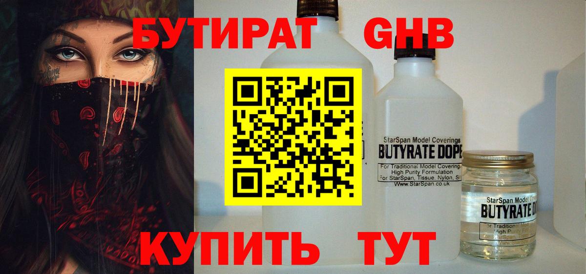 Бутират бутик Апшеронск