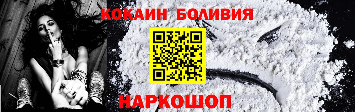 Кокаин Боливия Апшеронск