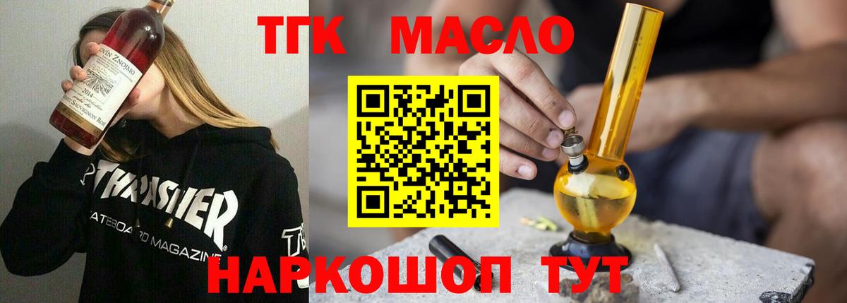 Апшеронск  ТГК вейп  Вход с VPN  закладка  Дистиллят ТГК жижа 